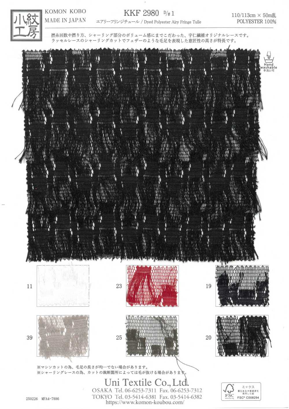 KKF2980-D1 Tulle à Franges Aéré[Fabrication De Textile] Uni Textile(Atelier Komon)