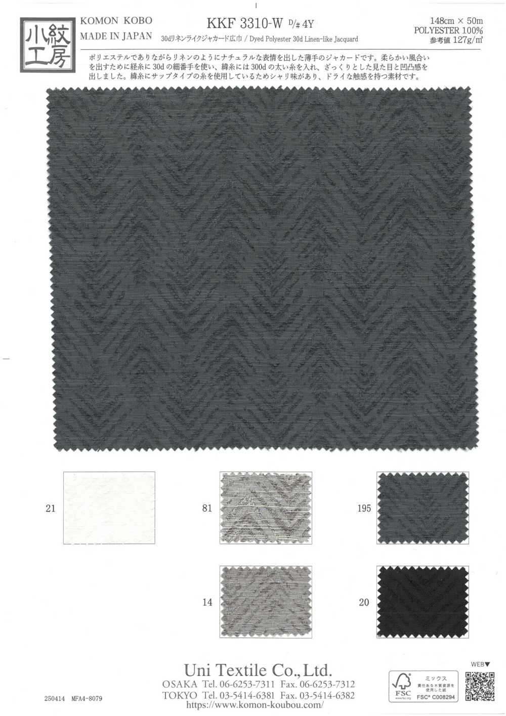 KKF3310-W-D4Y Jacquard Imitation Lin 30d Grande Largeur[Fabrication De Textile] Uni Textile(Atelier Komon)