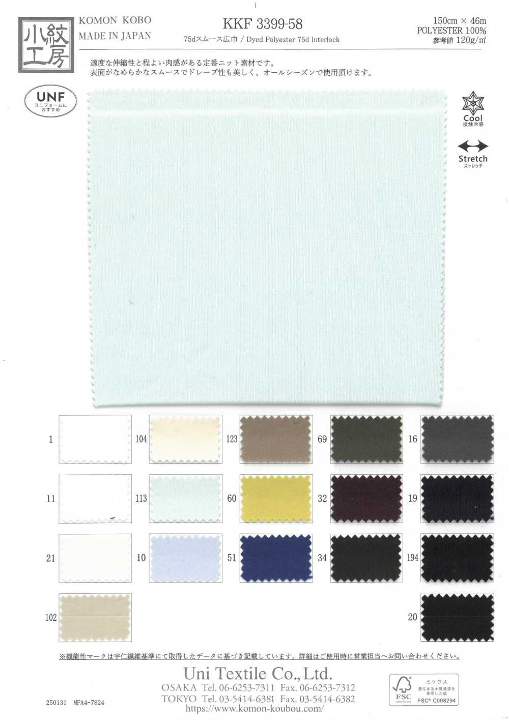 KKF3399-58 Tricot Interlock Circulaire 75d Grande Largeur[Fabrication De Textile] Uni Textile(Atelier Komon)