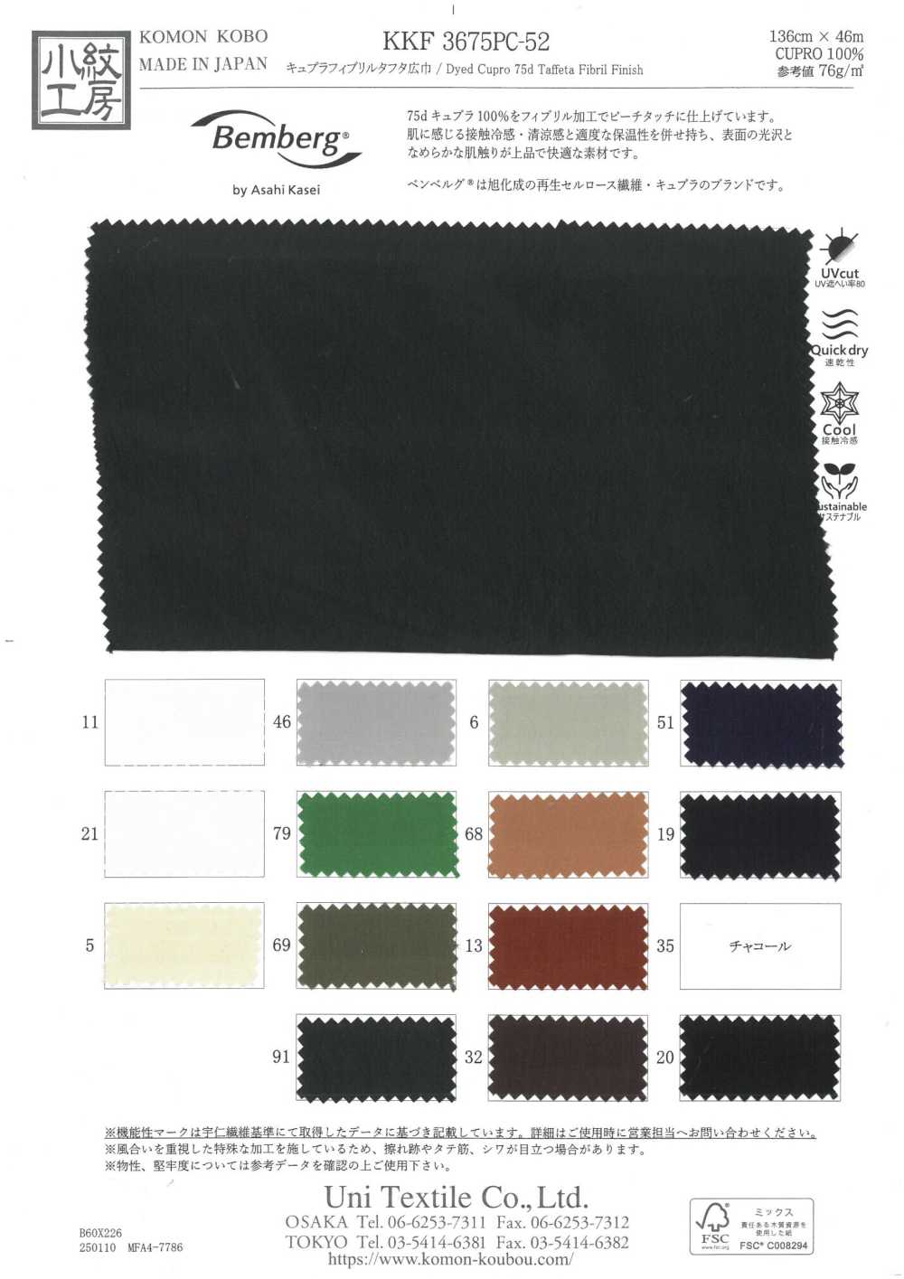 KKF3675-PC-52 Taffetas De Fibrilles De Cupro Grande Largeur[Fabrication De Textile] Uni Textile(Atelier Komon)