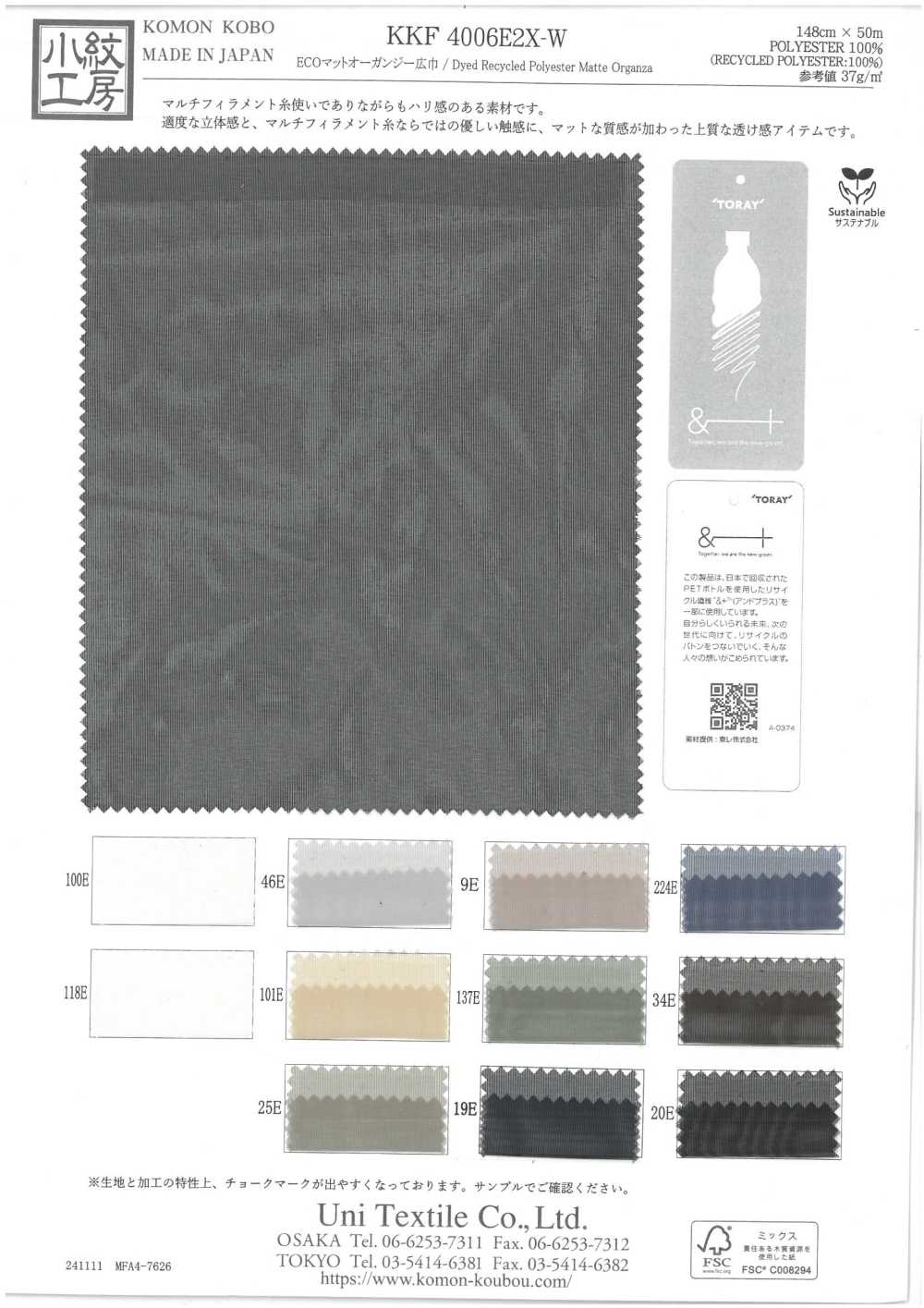 KKF4006E2X-W Organdi Mat ECO, Grande Largeur, Anti-plis, Traitement 2 Fois[Fabrication De Textile] Uni Textile(Atelier Komon)