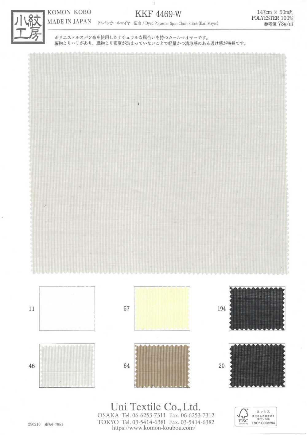 KKF4469-W P Spun Karl Mayer Large Largeur[Fabrication De Textile] Uni Textile(Atelier Komon)