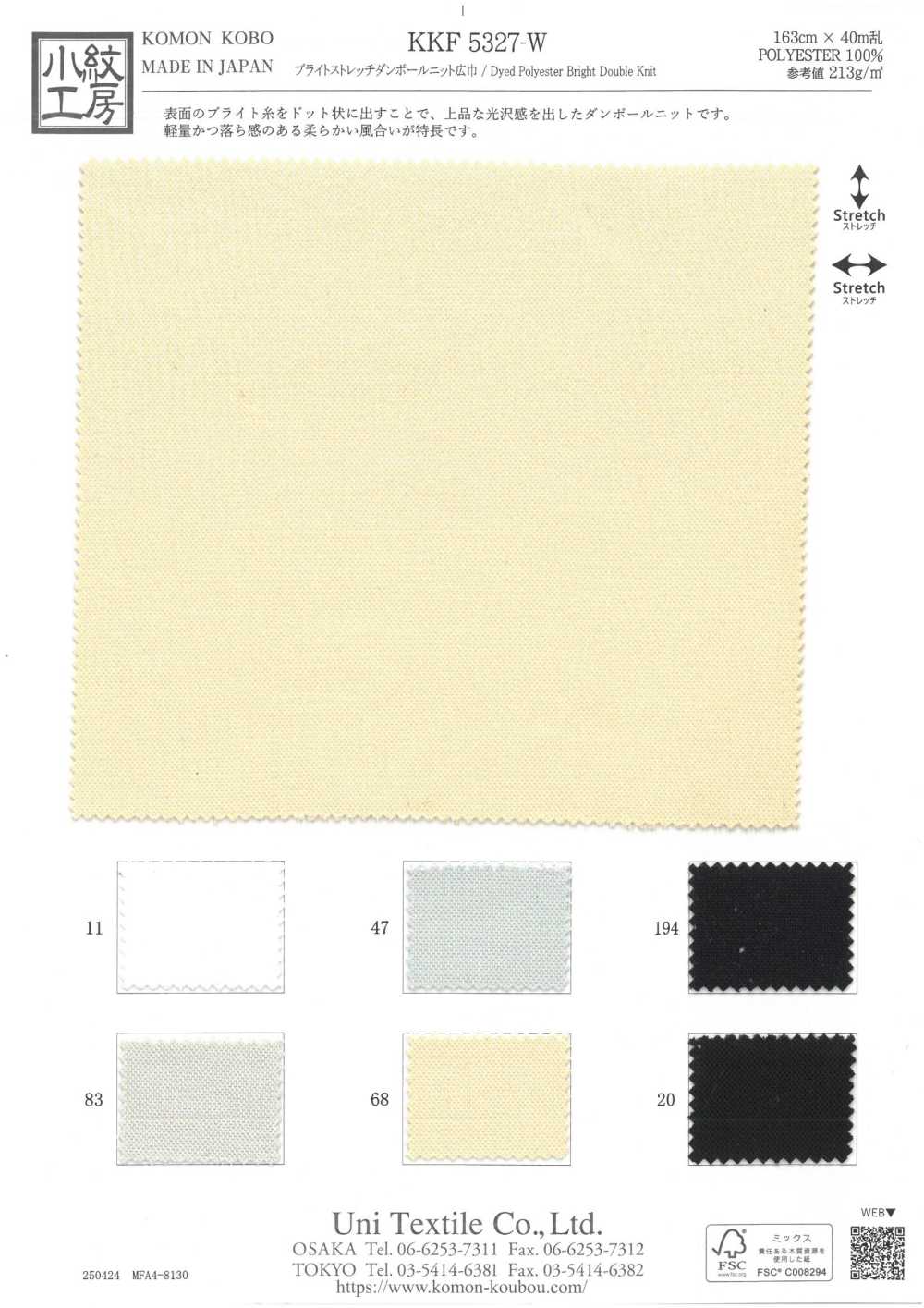 KKF5327-W Tricot Double Extensible Brillant, Grande Largeur[Fabrication De Textile] Uni Textile(Atelier Komon)
