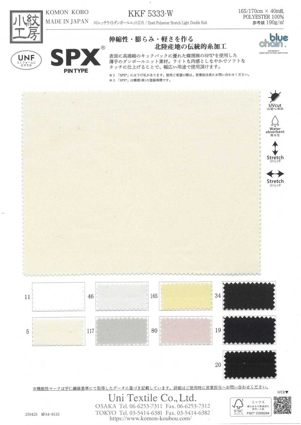 KKF5333-W Tricot Double Extensible Léger, Grande Largeur[Fabrication De Textile] Uni Textile(Atelier Komon)