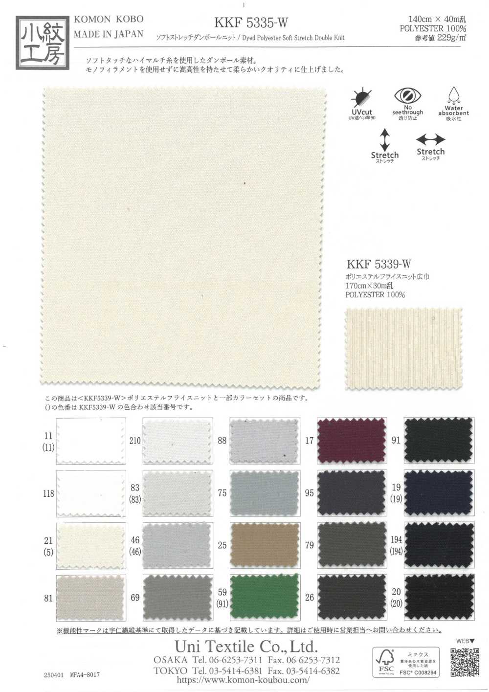 KKF5335-W Tricot Double Extensible Doux[Fabrication De Textile] Uni Textile(Atelier Komon)