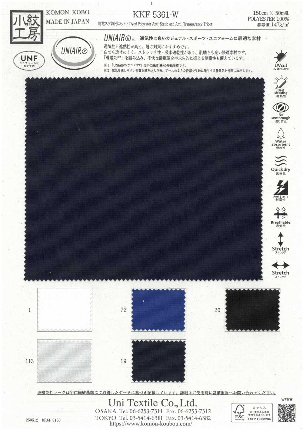 KKF5361-W Tricot Antistatique Et Antitache[Fabrication De Textile] Uni Textile(Atelier Komon)