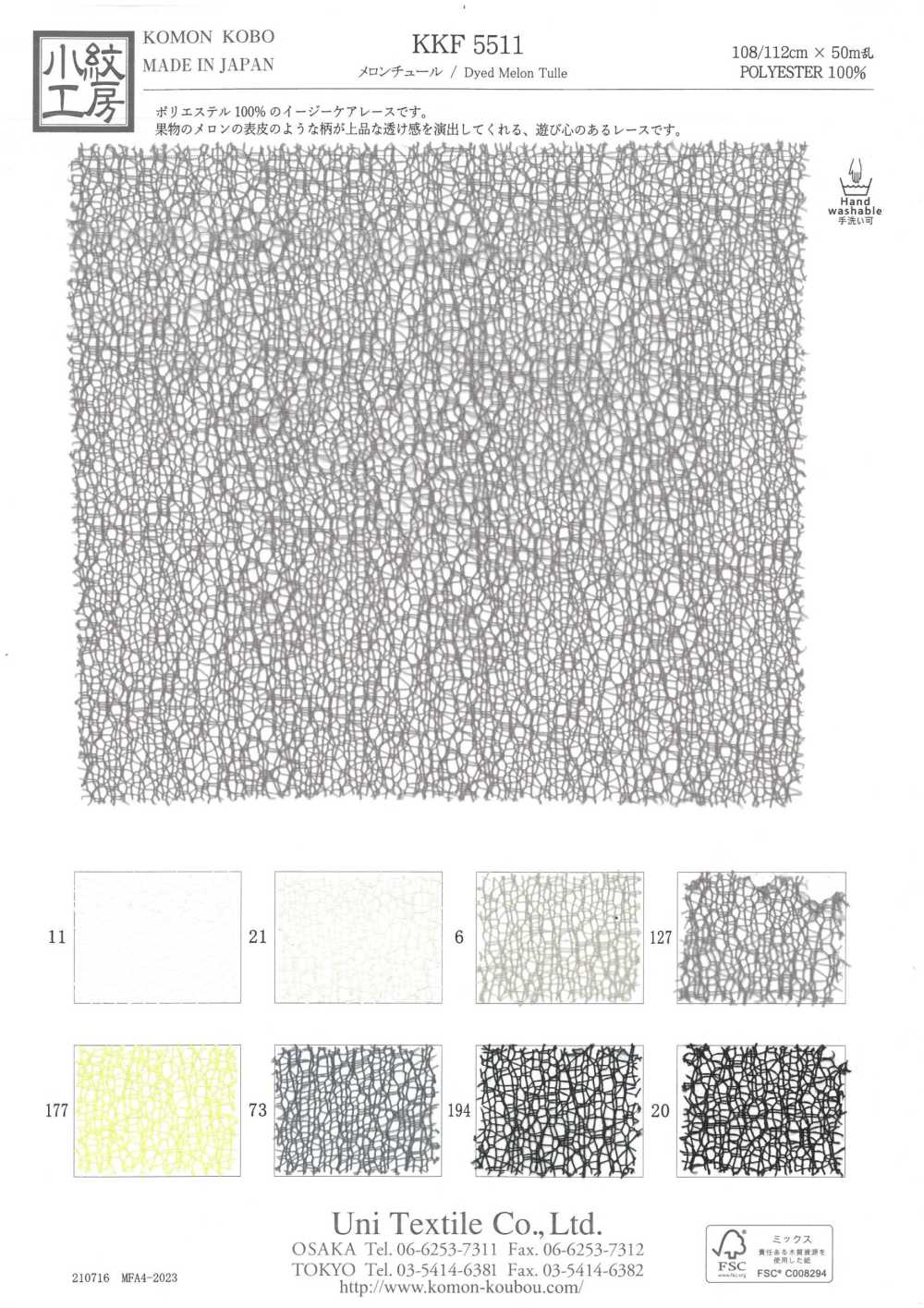 KKF5511 Tulle Melon[Fabrication De Textile] Uni Textile(Atelier Komon)