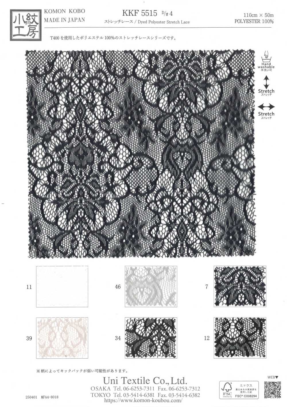 KKF5515-D4 Dentelle Extensible[Fabrication De Textile] Uni Textile(Atelier Komon)