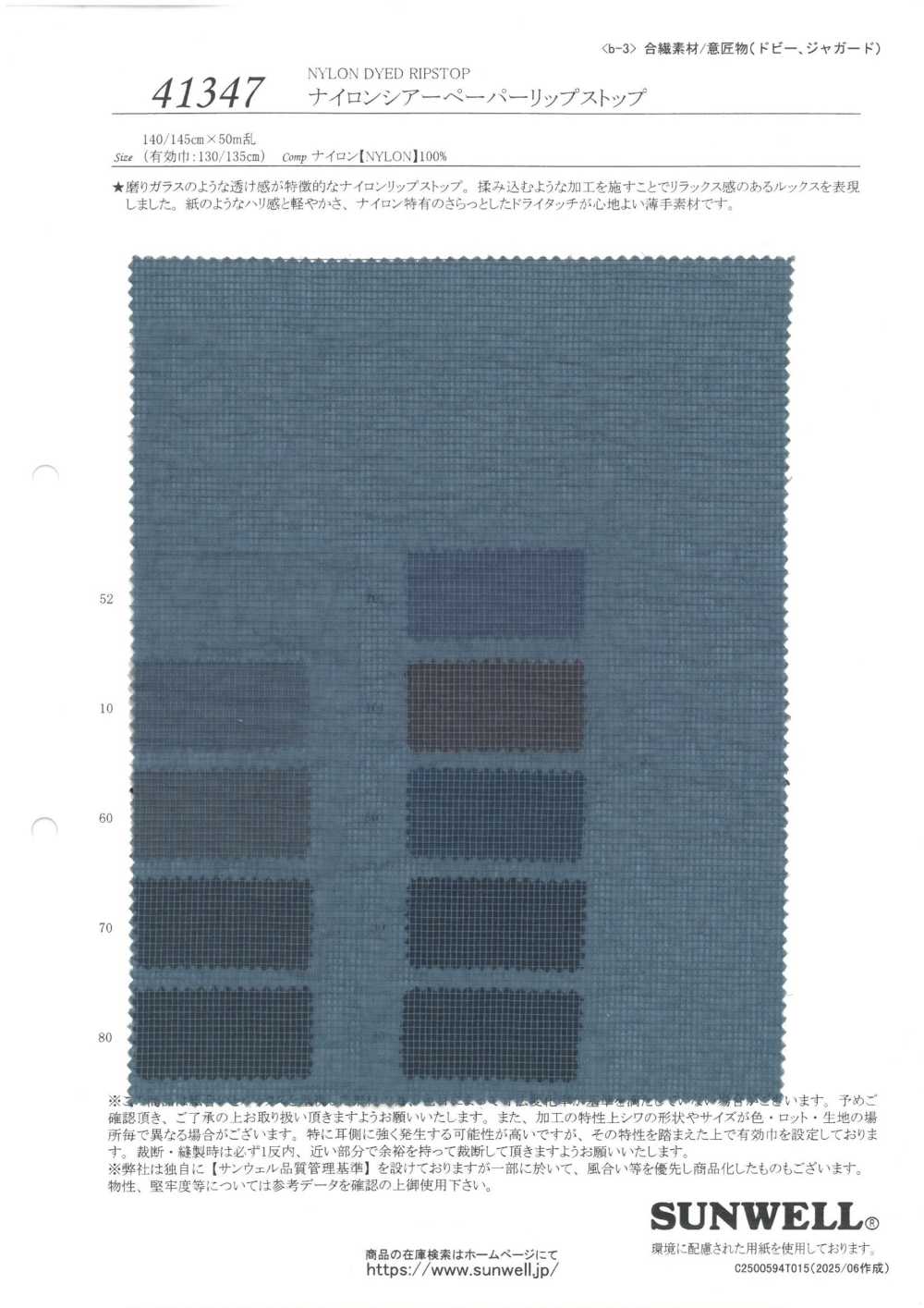 41347 Nylon Transparent Et Papier Ripstop[Fabrication De Textile] SUNWELL