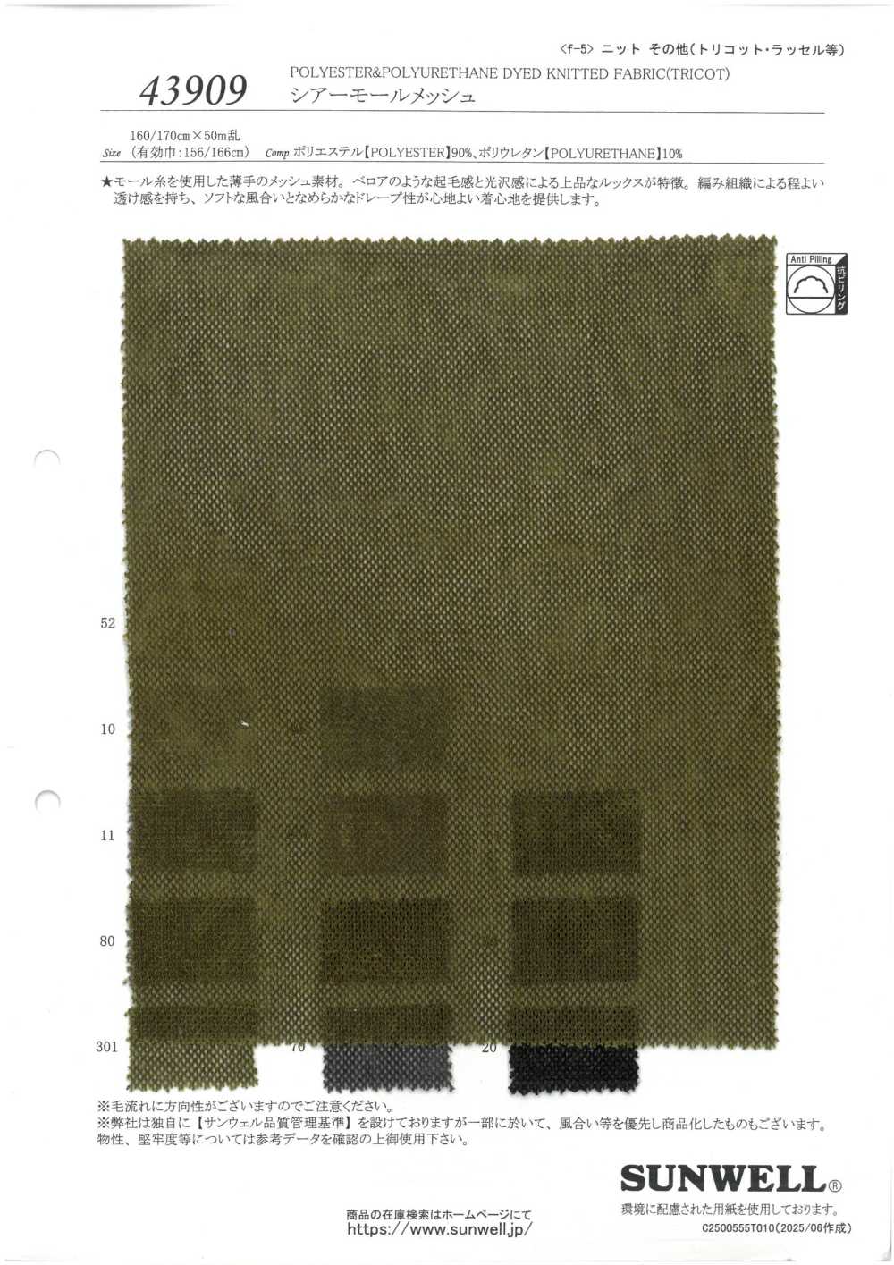 43909 Maille Moulée Transparente[Fabrication De Textile] SUNWELL