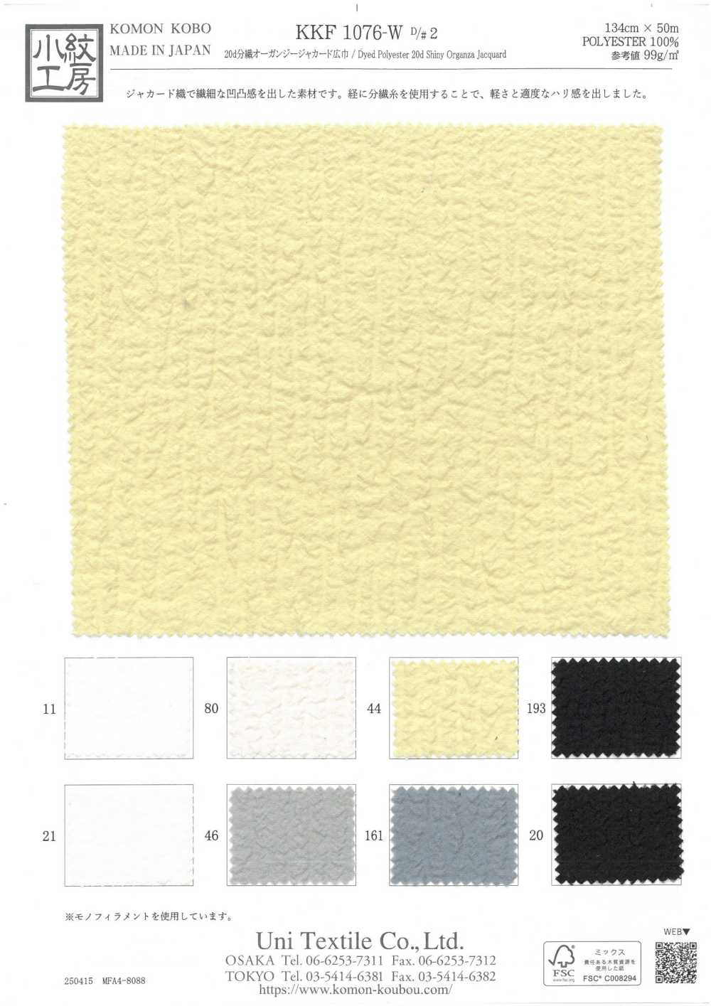 KKF1076-W-D2 Tissu Jacquard En Organza Fendu 20d, Grande Largeur[Fabrication De Textile] Uni Textile(Atelier Komon)