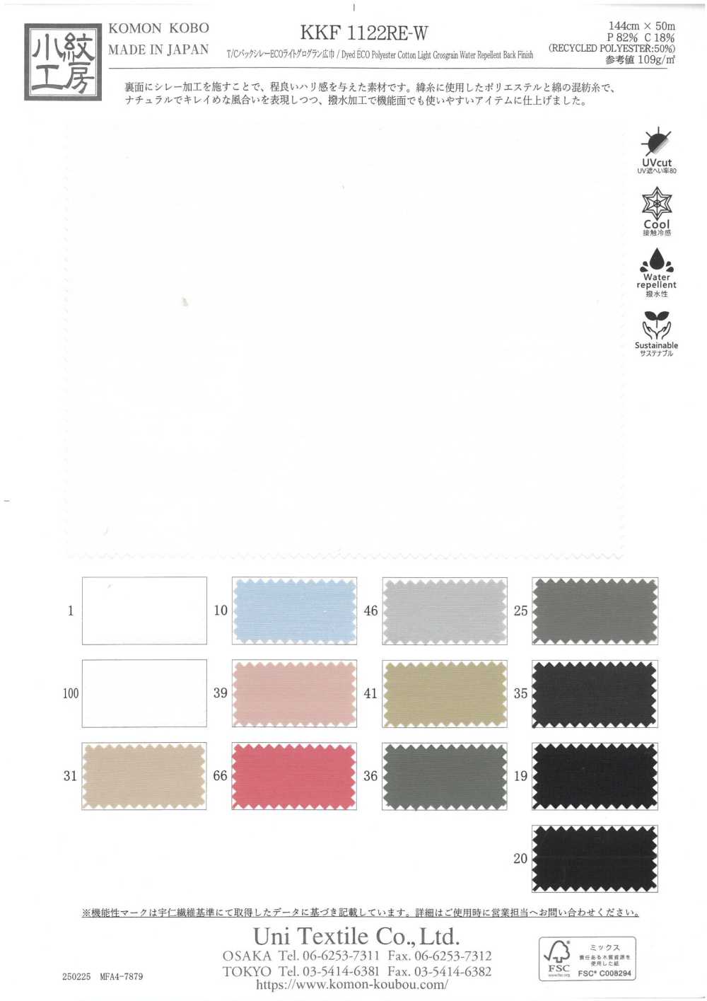 KKF1122RE-W Seuil Arrière T/C ECO Light Grosgrain Large Largeur[Fabrication De Textile] Uni Textile(Atelier Komon)