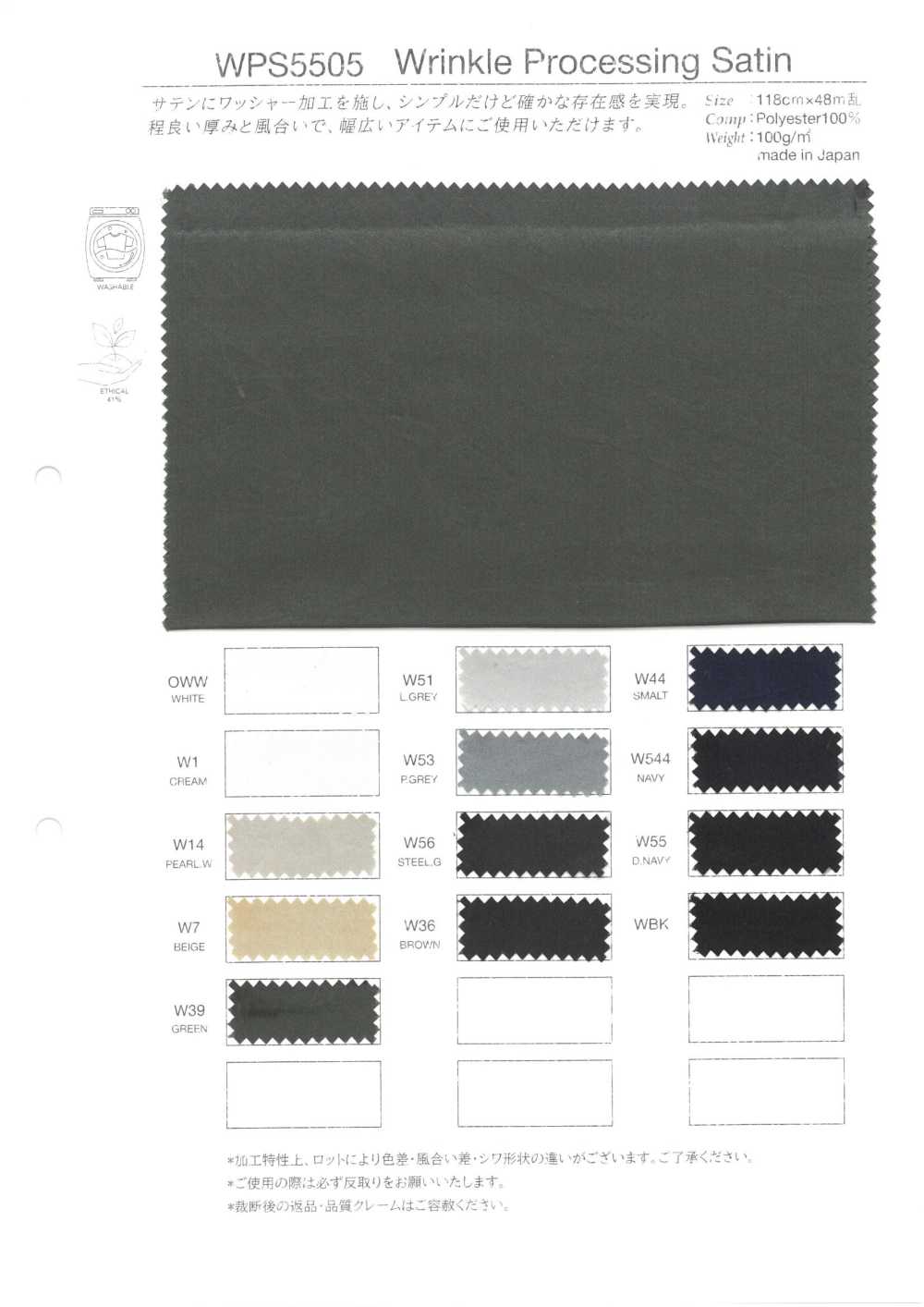 WPS5505 Traitement Anti-rides Satin[Garniture] Takato