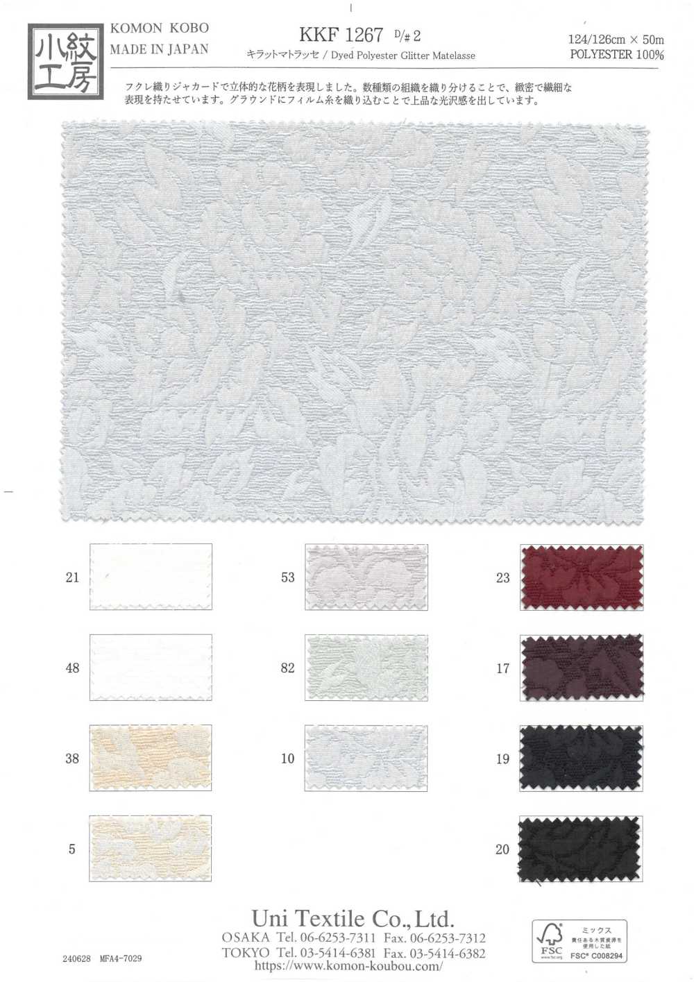 KKF1267-D2 Kirat Matelas[Fabrication De Textile] Uni Textile(Atelier Komon)