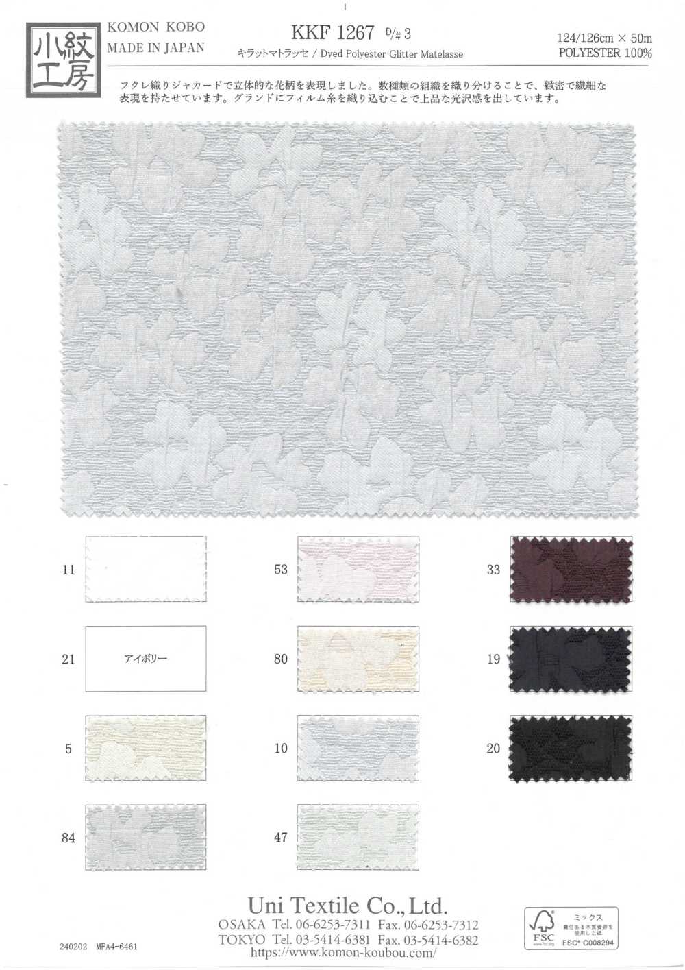 KKF1267-D3 Kirat Matelas[Fabrication De Textile] Uni Textile(Atelier Komon)