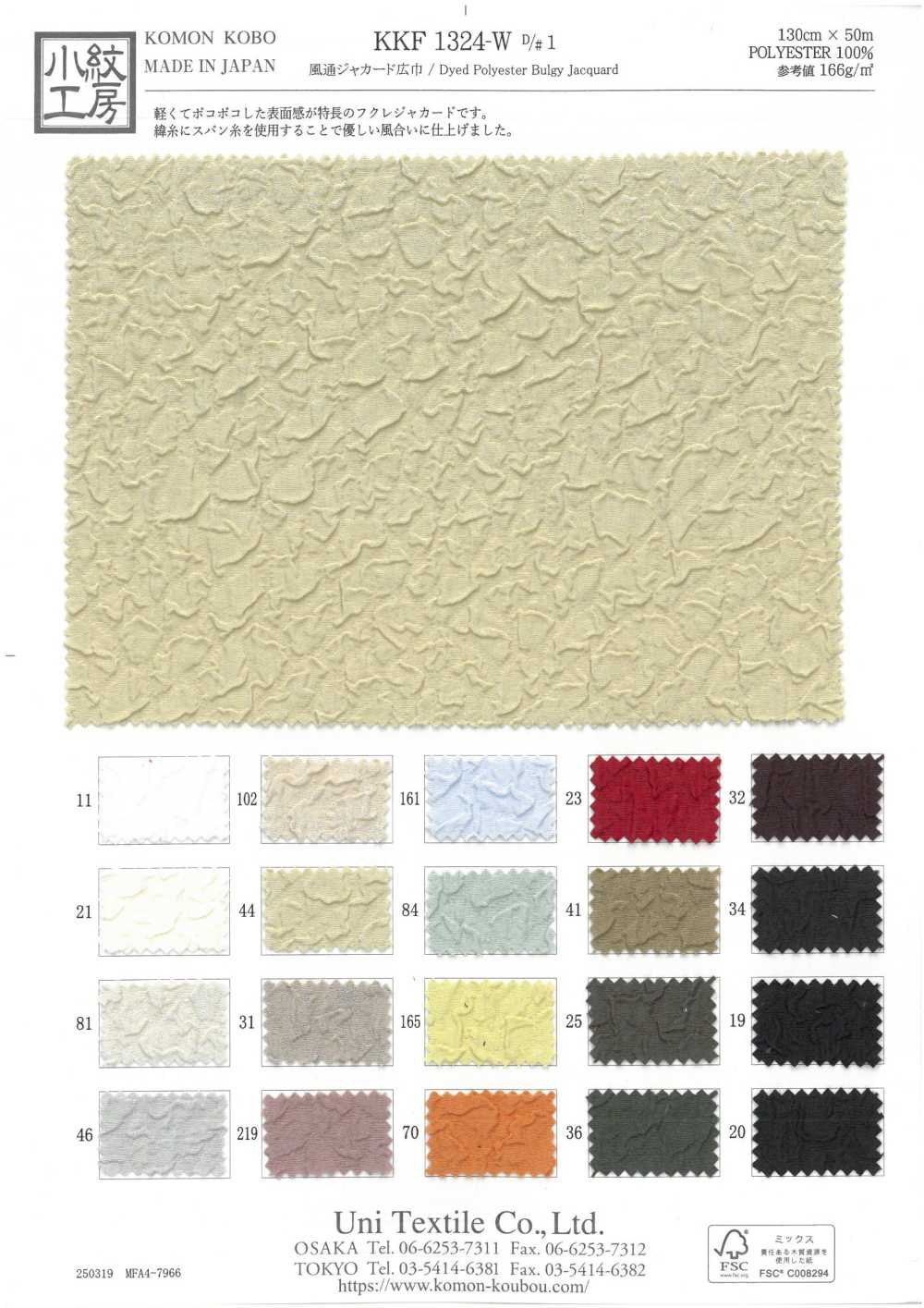 KKF1324-W-D1 Jacquard Respirant Grande Largeur[Fabrication De Textile] Uni Textile(Atelier Komon)