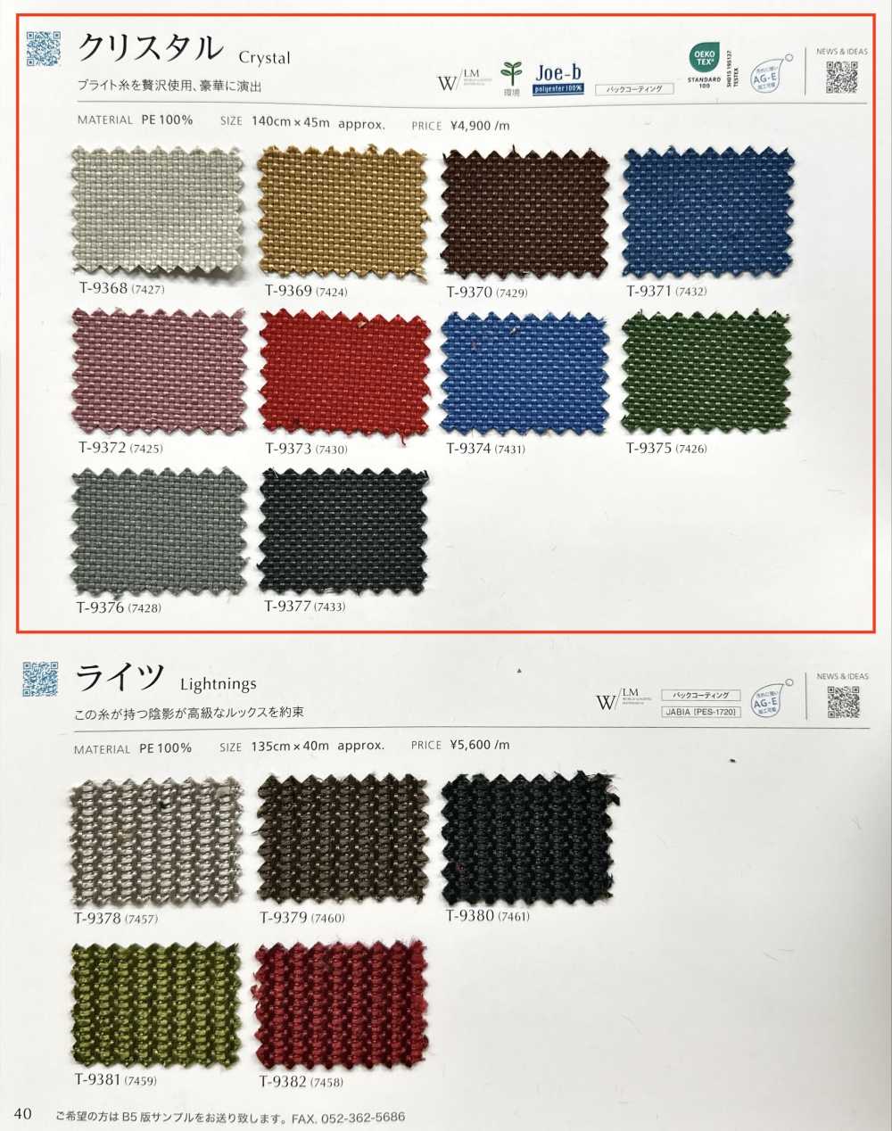 CRYSTAL Cristal[Fabrication De Textile] Shinko