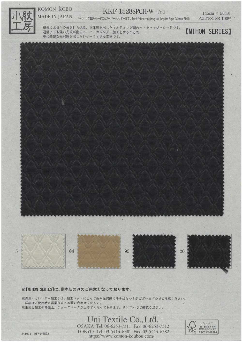 KKF1528SPCH-W-D1 Jacquard Matelassé Large Et Large, Super Calandré[Fabrication De Textile] Uni Textile(Atelier Komon)