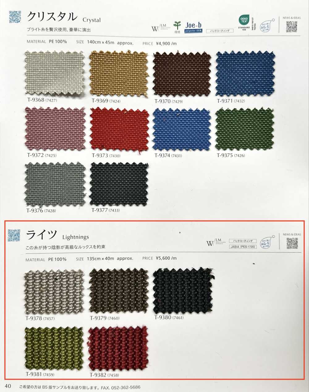 LIGHTNINGS Droits[Fabrication De Textile] Shinko