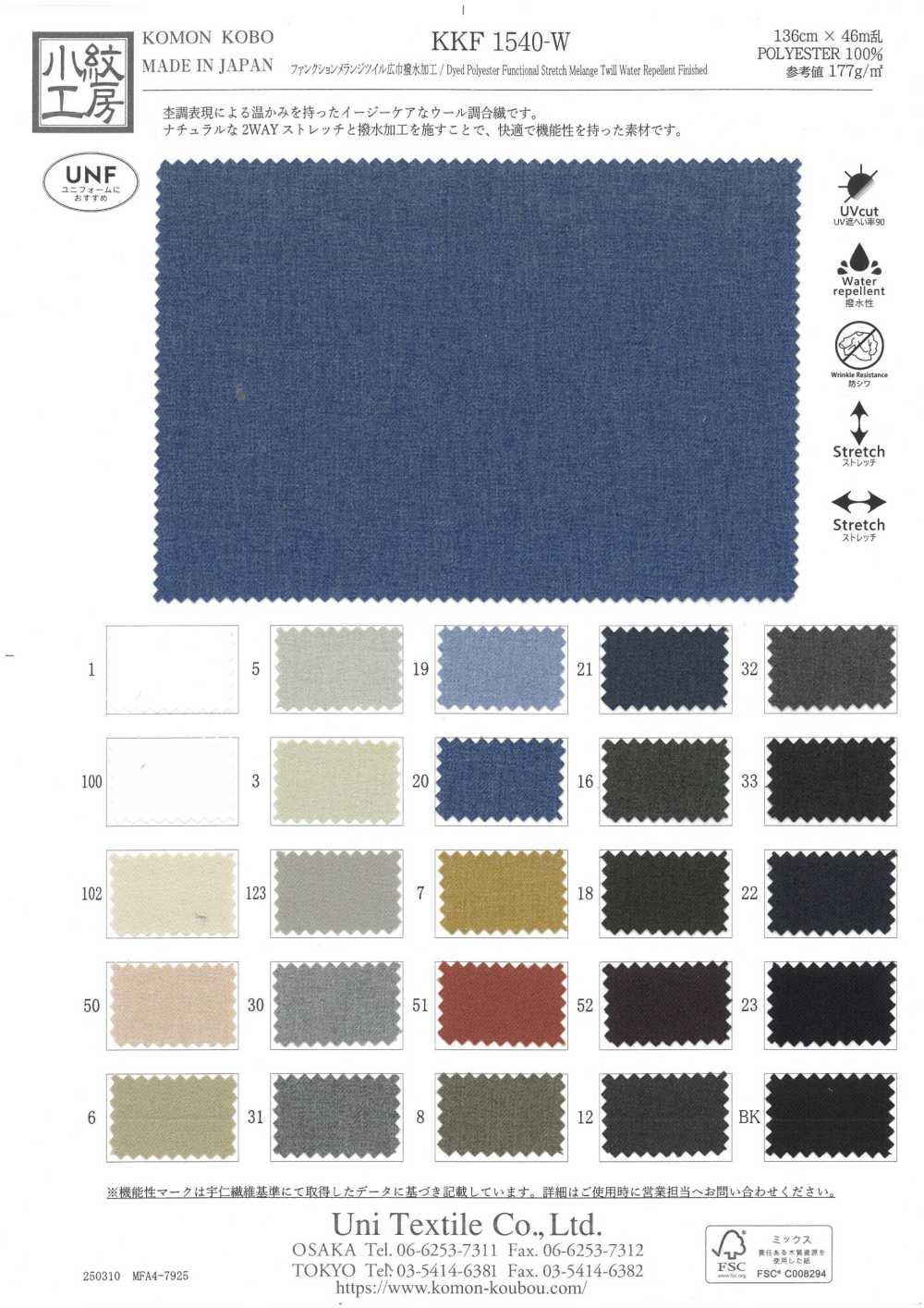 KKF1540-W Fonction Mélange Sergé Large Largeur Finition Déperlante[Fabrication De Textile] Uni Textile(Atelier Komon)