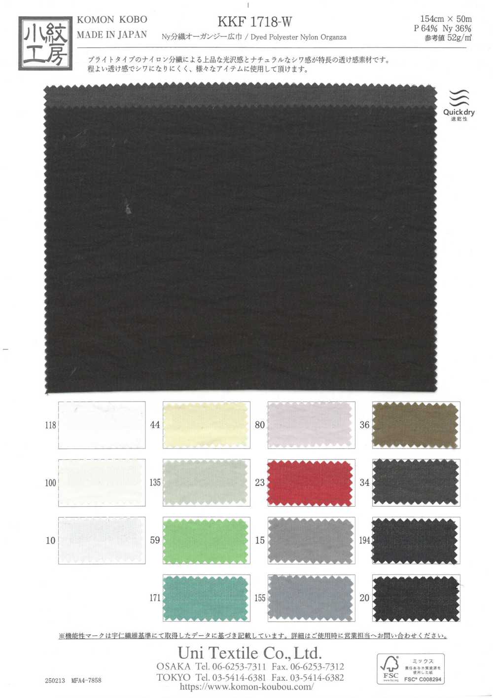 KKF1718-W Organza Grande Largeur Ny Large Width[Fabrication De Textile] Uni Textile(Atelier Komon)