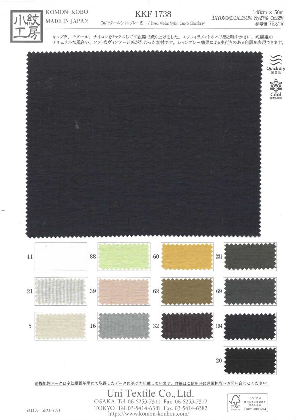 KKF1738 Chambray Cu/Modal Large Largeur[Fabrication De Textile] Uni Textile(Atelier Komon)