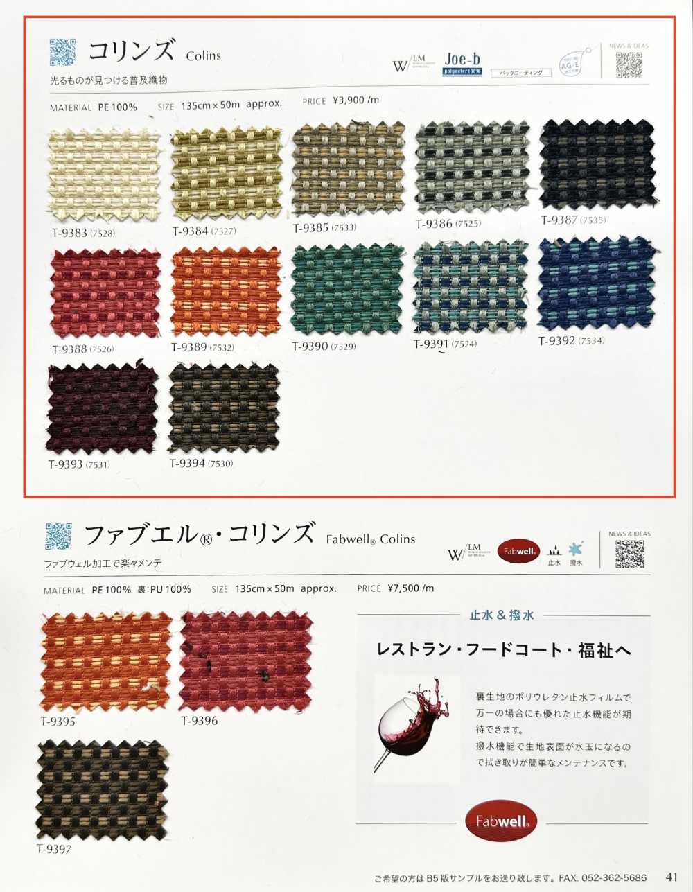 COLINS Collins[Fabrication De Textile] Shinko