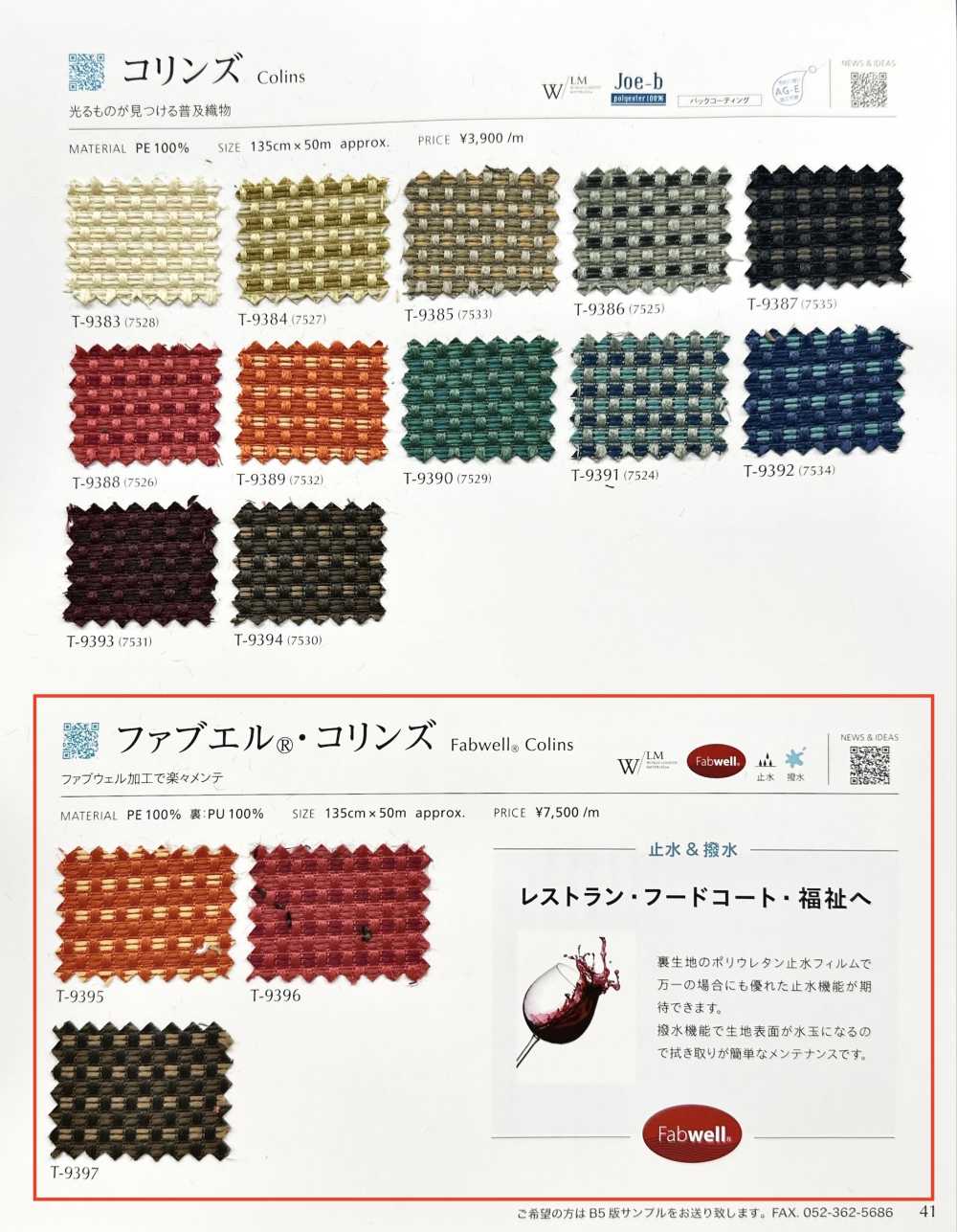 FABWELLCOLINS Fabuel® Collins[Fabrication De Textile] Shinko