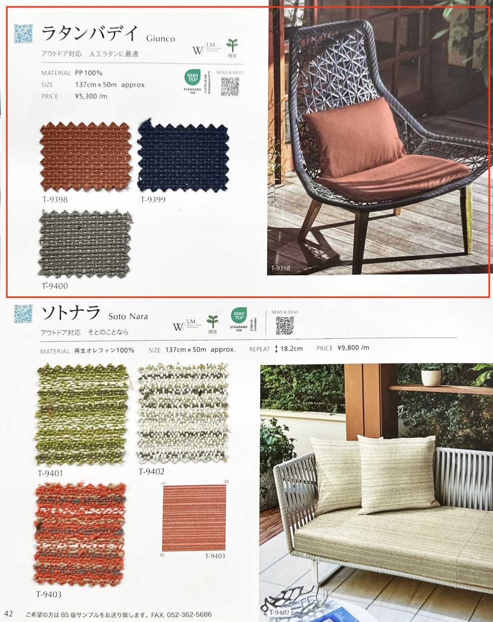 GIUNCO Rattanbadi[Fabrication De Textile] Shinko