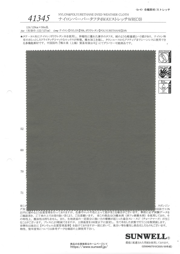 41345 Taffetas De Papier Nylon Extensible 4 Directions WR (C0)[Fabrication De Textile] SUNWELL
