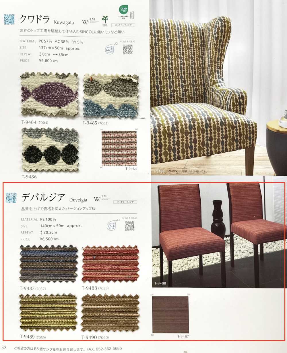 DEVELGIA Dévargie[Fabrication De Textile] Shinko