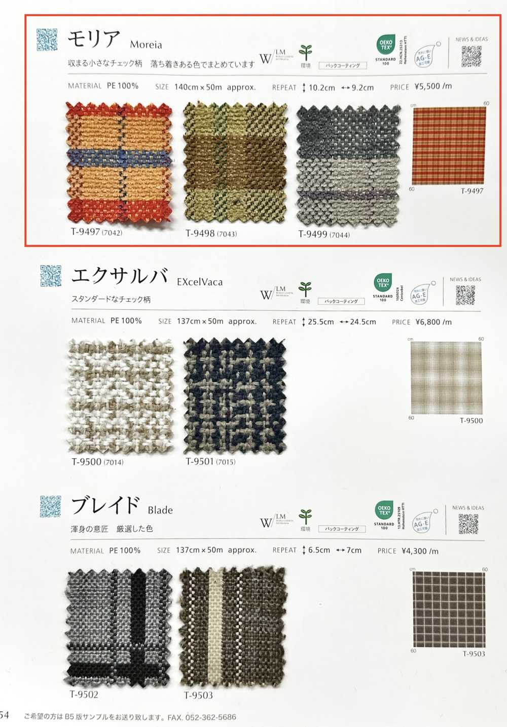 MOREIA Moria[Fabrication De Textile] Shinko