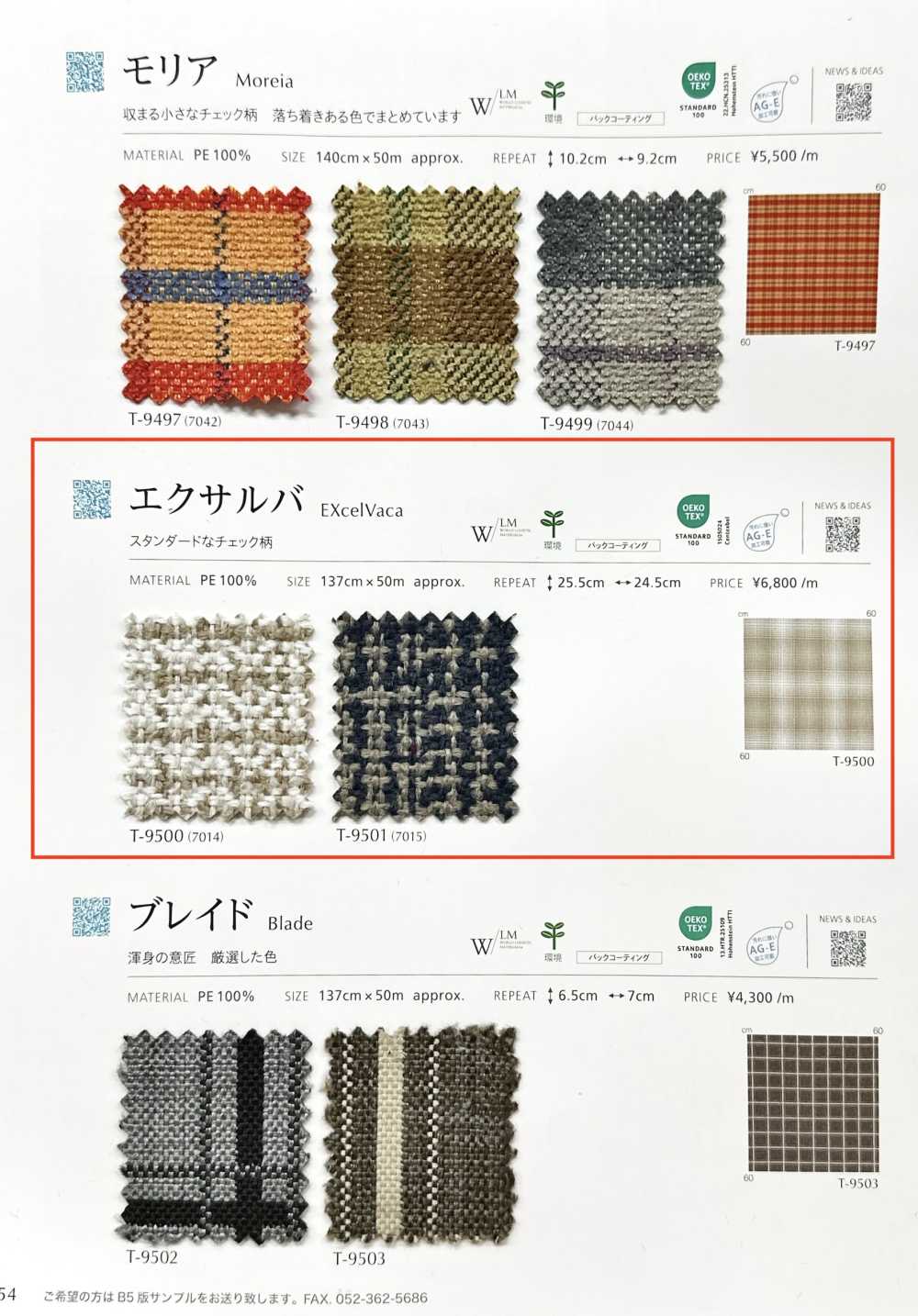EXCELVACA Exalva[Fabrication De Textile] Shinko