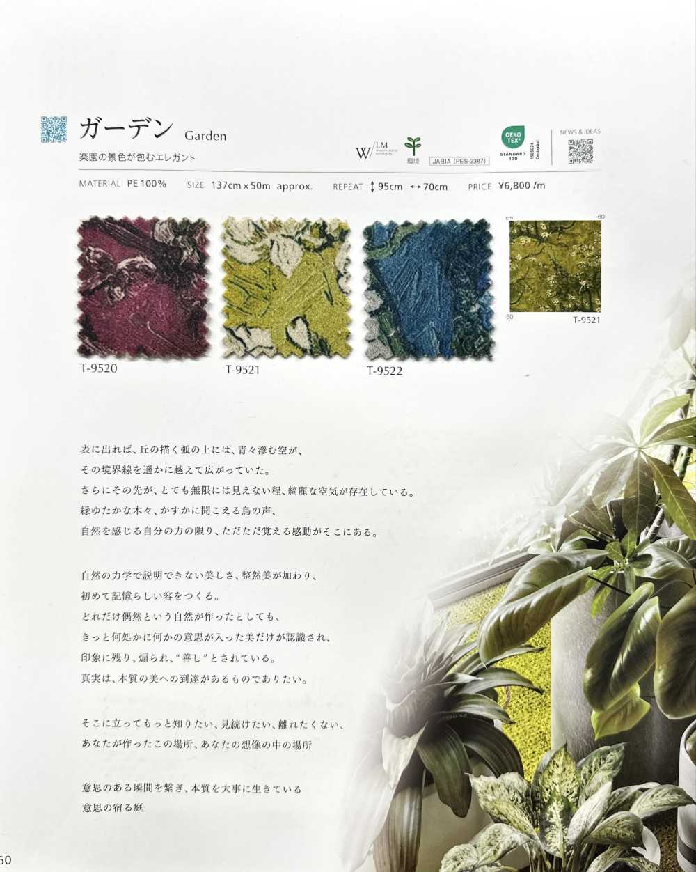GARDEN Jardin[Fabrication De Textile] Shinko