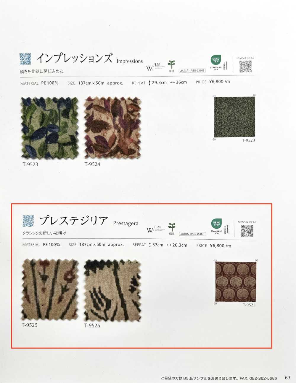 PRESTAGERA Prestige[Fabrication De Textile] Shinko