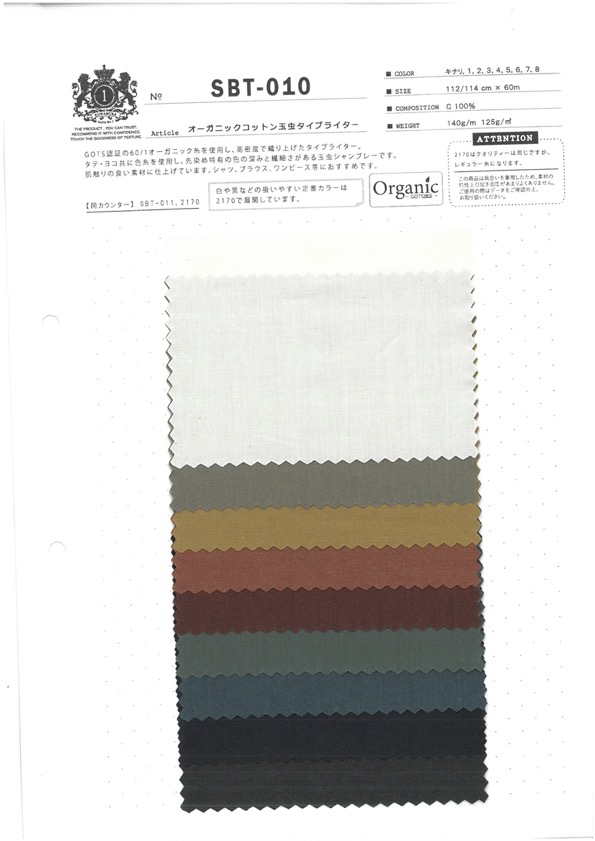 SBT-010 Chiffon De Machine à écrire Tamamushi En Coton Biologique[Fabrication De Textile] Textiles Kuwamura