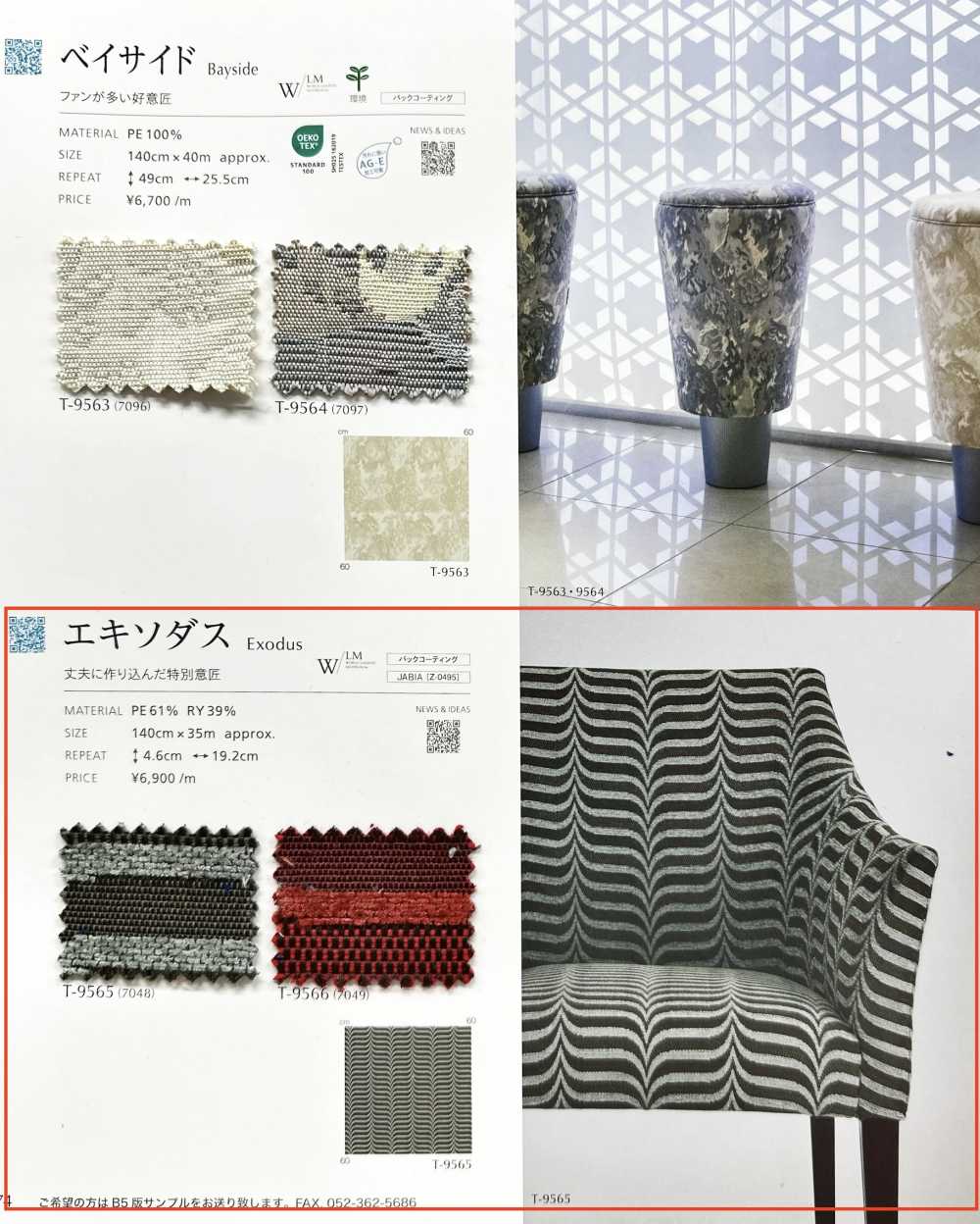 EXODUS Exode[Fabrication De Textile] Shinko