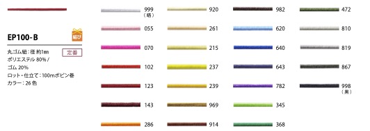 EP100-B Bande élastique En Polyester 1 Mm Cordon