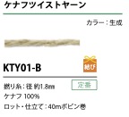 KTY01-B Fil Torsadé Kefna 1,8 Mm[Ruban Ruban Cordon] Cordon
