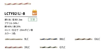 LCTY02(L)-B Fil Torsadé Couleur Lin 1,3 Mm[Ruban Ruban Cordon] Cordon