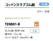 TENB01-B Cordon élastique En Coton Flammé 1,5 Mm[Bande élastique] Cordon