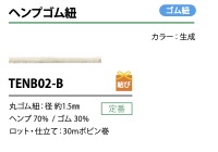 TENB02-B Cordon élastique En Chanvre 1,5 Mm[Bande élastique] Cordon