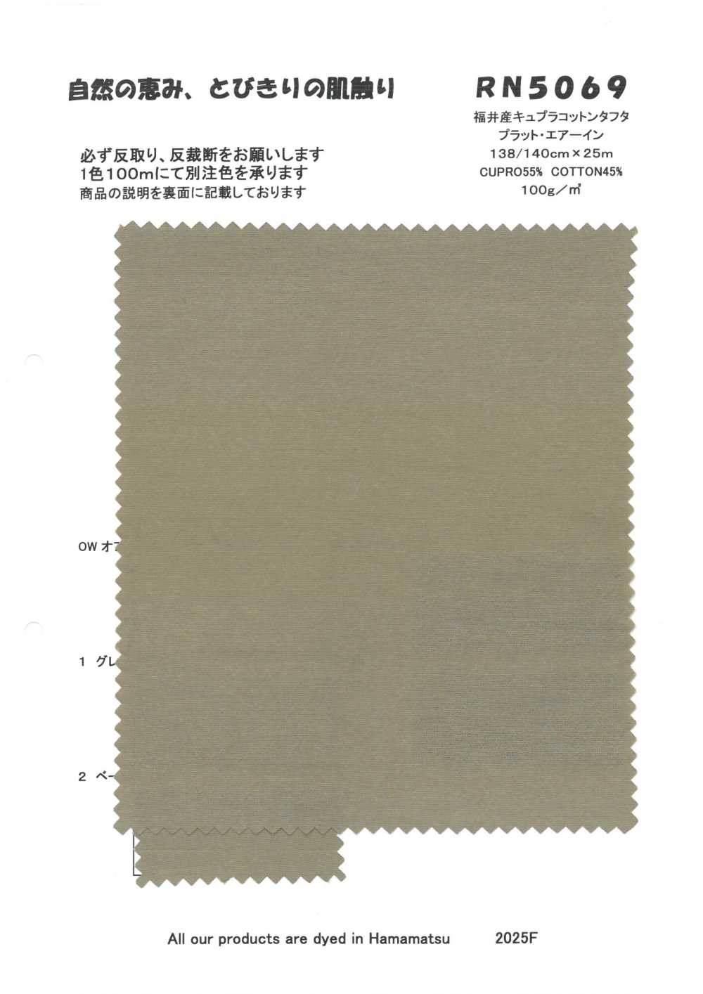 RN5069 Taffetas De Coton Cupro Fukui Platt Air In[Fabrication De Textile] KOYAMA