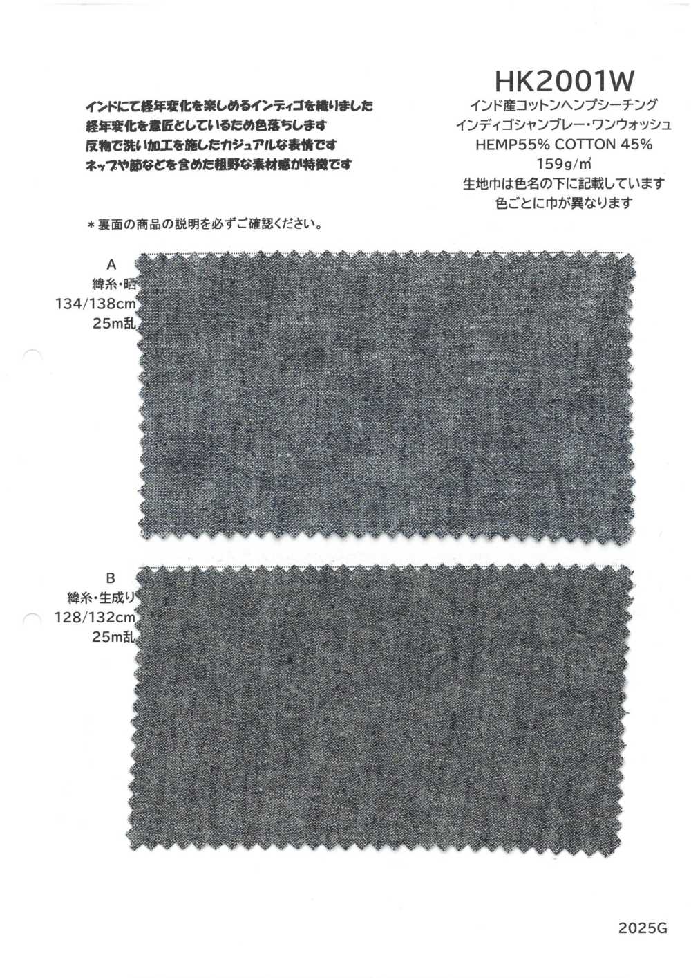 HK2001W Coton Indien, Chanvre, Chambray Indigo, Un Lavage[Fabrication De Textile] KOYAMA