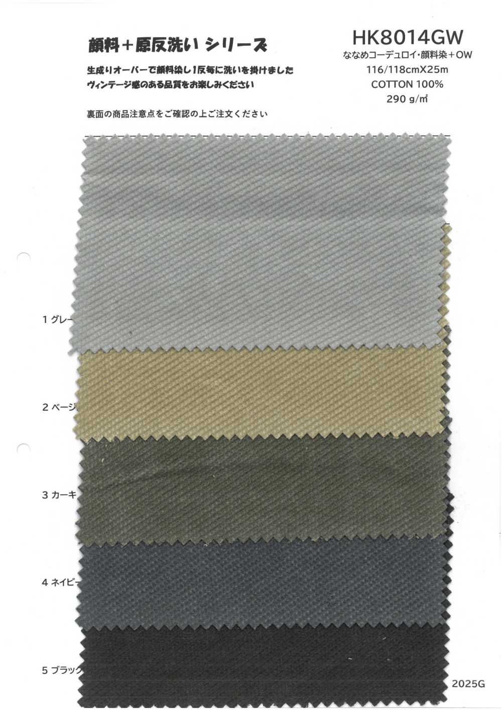 HK8014GW Velours Côtelé Diagonal, Teint Pigmentaire + OW[Fabrication De Textile] KOYAMA