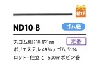N10-B Cordon De Bagage Noir 1 Mm[Ruban Ruban Cordon] Cordon