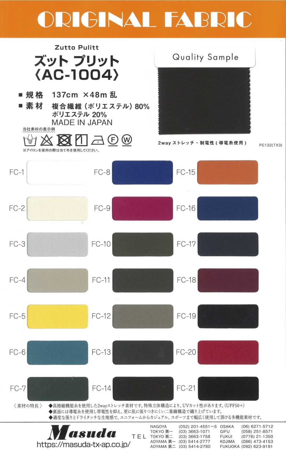 AC-1004 Zutto Prit[Fabrication De Textile] Masuda