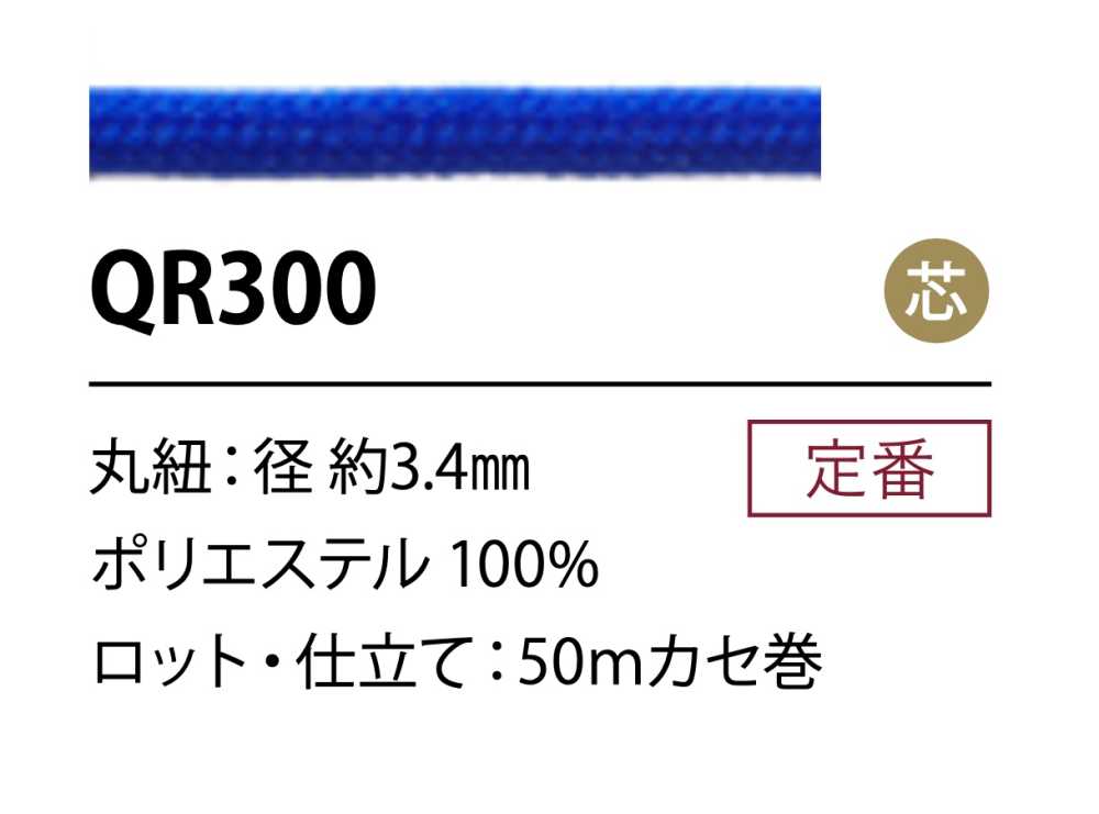QR300 Cordon En Polyester De 3,4 Mm Avec âme[Ruban Ruban Cordon] Cordon
