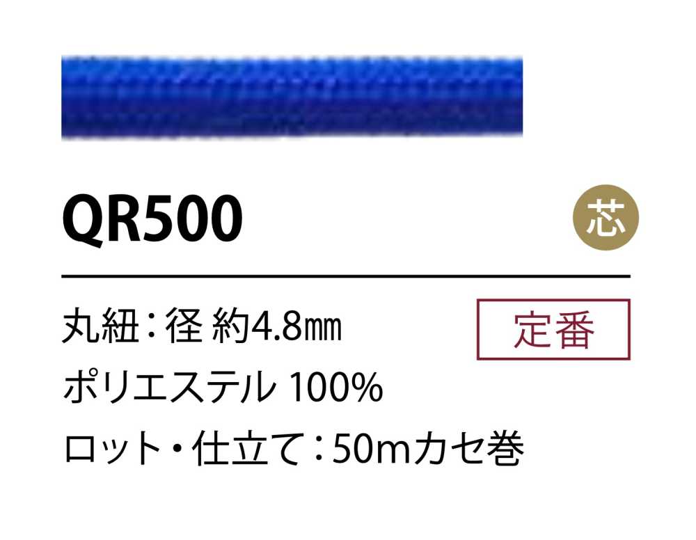 QR500 Cordon En Polyester 4,8 Mm Avec âme[Ruban Ruban Cordon] Cordon