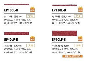 EP100L-B Bande élastique 1 Mm Cordon